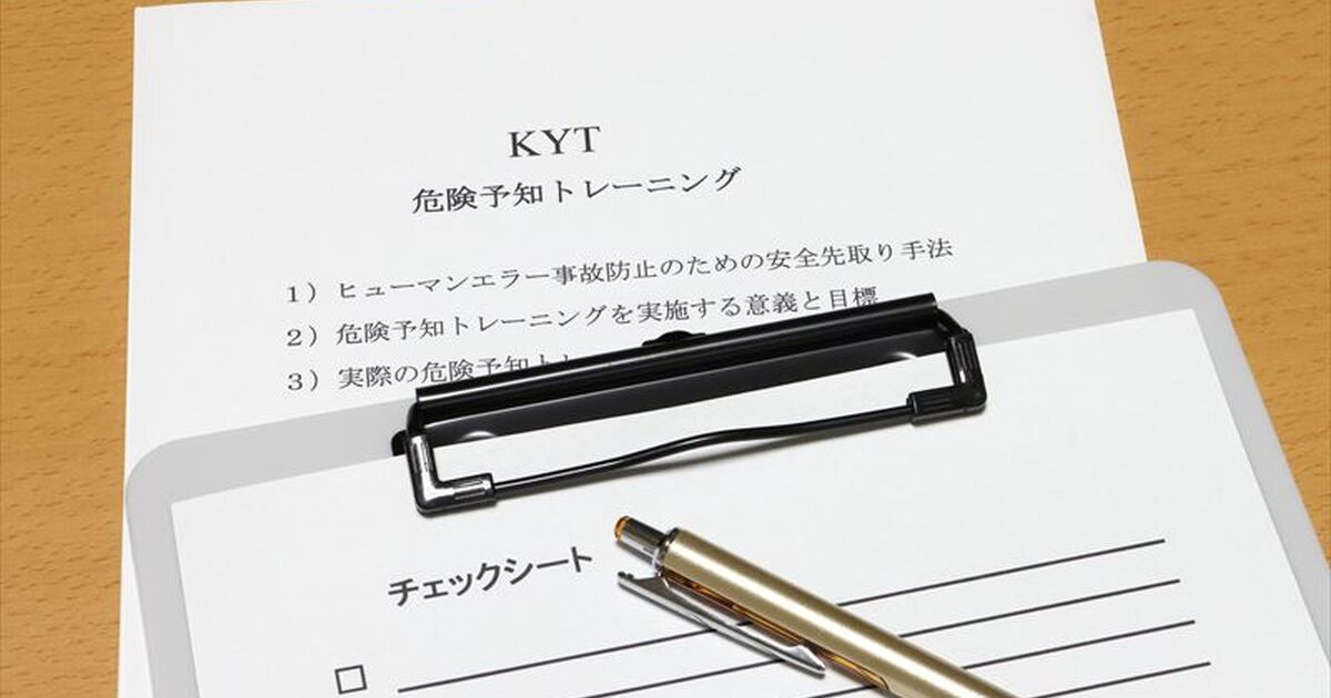 KYTの内容とは？ | 豆知識 | 市川市で運送会社の求人なら【宮崎運送有限会社】KYTの内容とは？ | 豆知識 | 市川市で運送会社の求人 ...